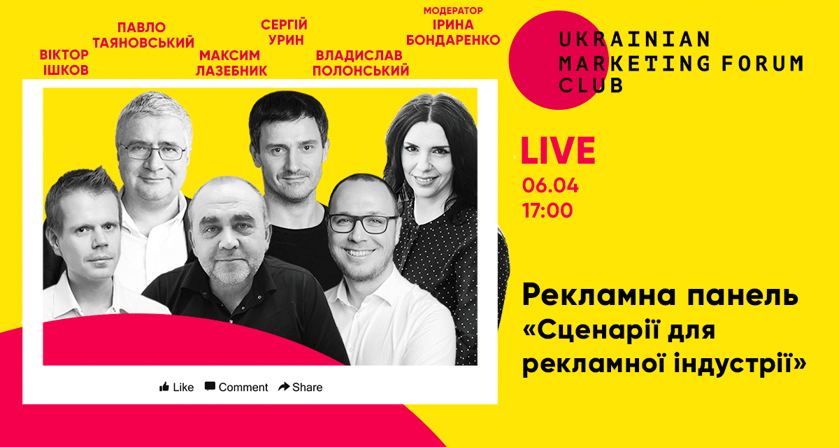 Ukrainian Marketing Forum Club